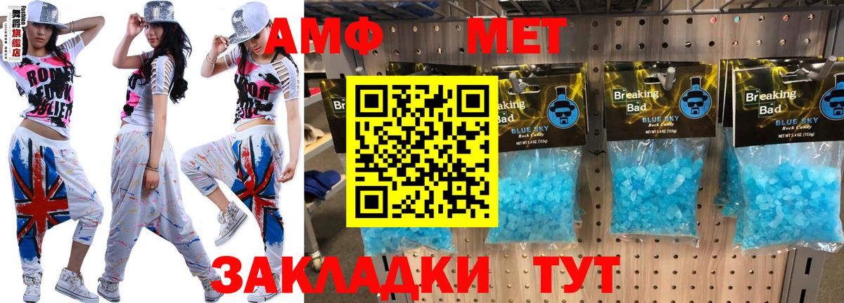 Amphetamine Розовый  Вход с VPN  Волоколамск 