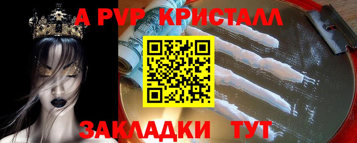 А ПВП мука  Вход с VPN  Волоколамск  магазин продажи   Alpha PVP Соль  Альфа ПВП Crystall 