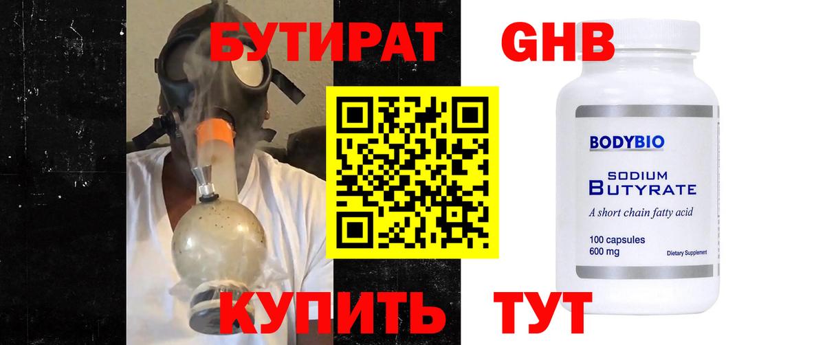 БУТИРАТ буратино Волоколамск