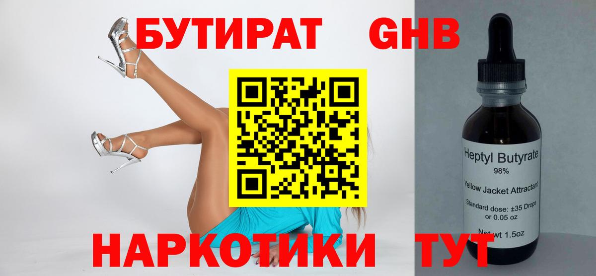 Волоколамск  БУТИРАТ 1.4BDO  Вход с VPN 