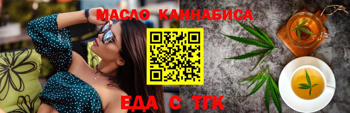 Еда ТГК конопля Волоколамск