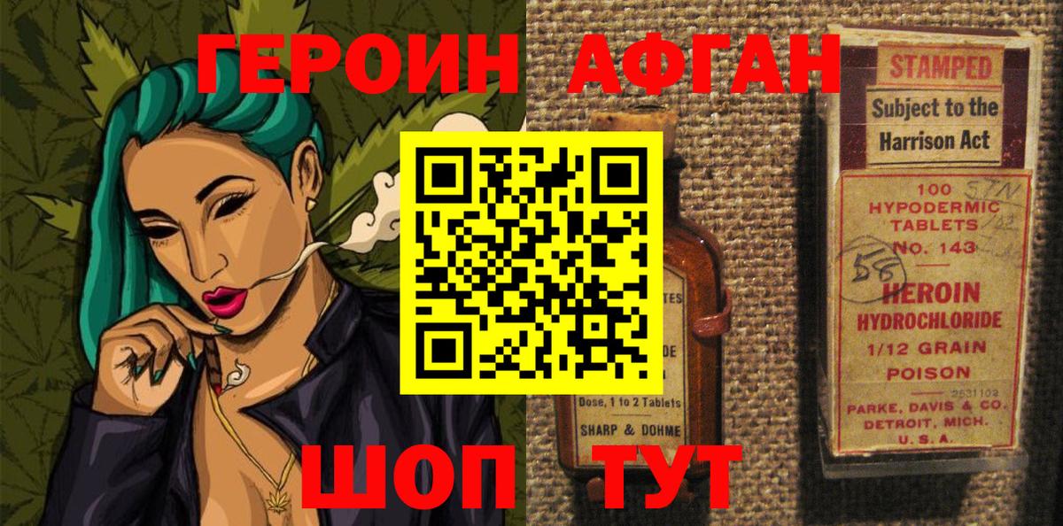 ГЕРОИН хмурый Волоколамск