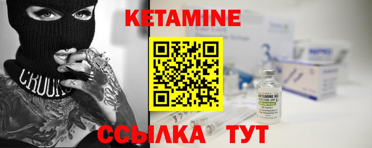 Волоколамск  КЕТАМИН VHQ  Вход с VPN 