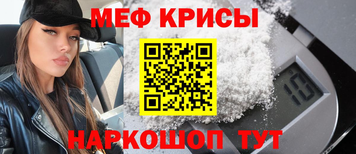 Меф мяу мяу  Волоколамск