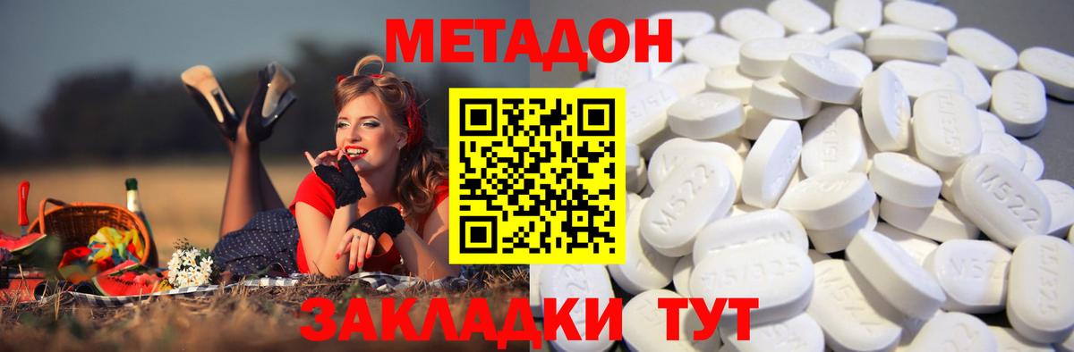 MEGA маркетплейс  Метадон белоснежный  Вход с VPN  МЕТАДОН VHQ  Волоколамск 